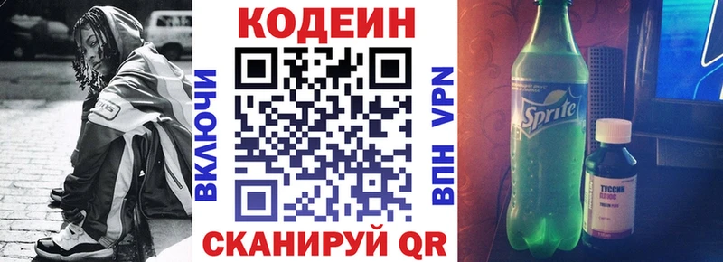Кодеин Purple Drank  Камешково 